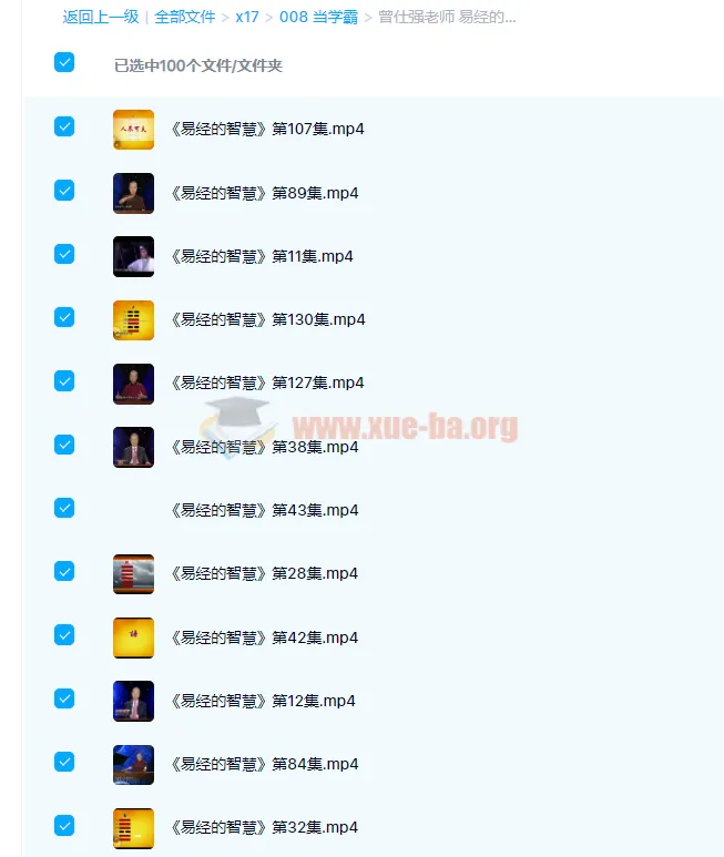 曾仕强《易经的智慧》150讲全集视频课程