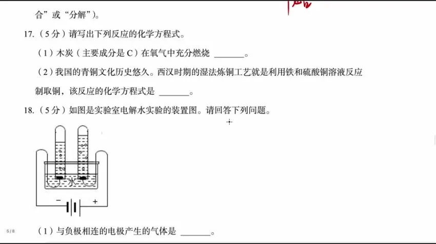 孙超初中化学70讲:考点精讲+压轴题+中考冲刺全套课程