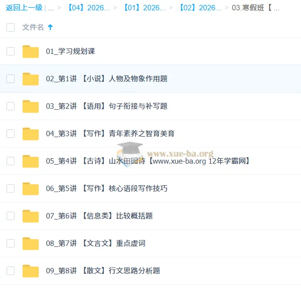 罗斐然 2026高一语文二轮冲顶寒假班 全8讲视频课+课堂笔记+练习答案解析