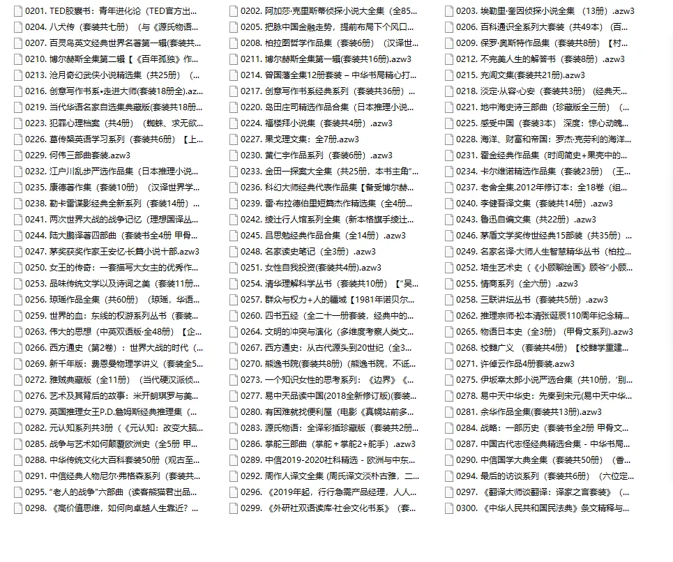 私人珍藏畅销好书合集三|百本精品套装一次收齐