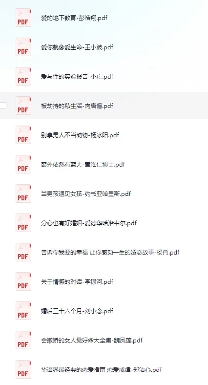 婚恋与两性主题电子书合集(PDF)