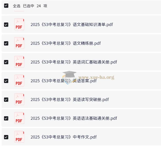 2025年53中考总复习7科全套(全国版)PDF电子版