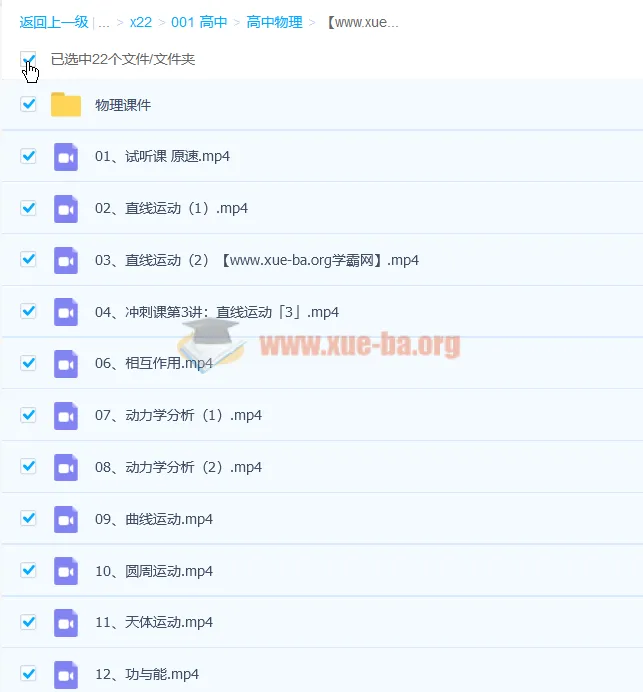 2022树成林高考物理冲刺课22讲完整版