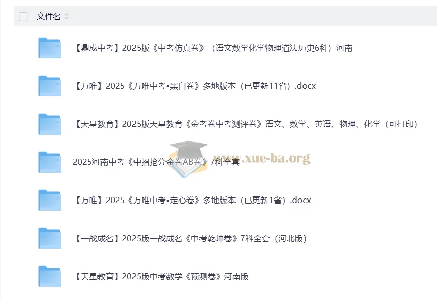 2025中考押题大全套:万唯黑白卷/定心卷、天星金考卷、鼎成仿真卷等全国多版本汇总