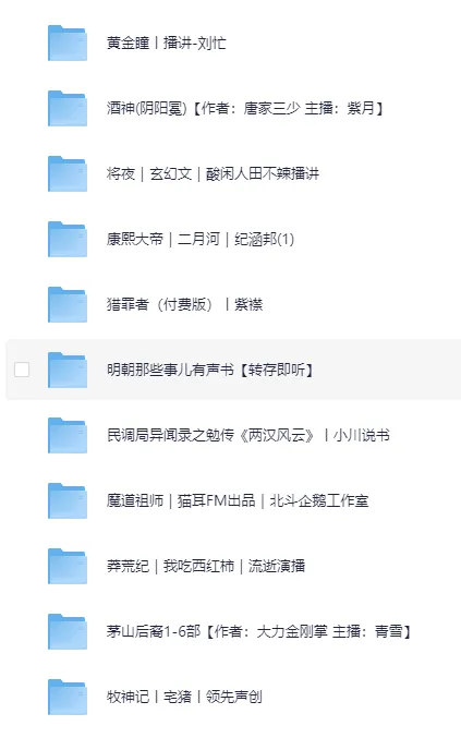 2025有声小说精选合集[MP3][617G]