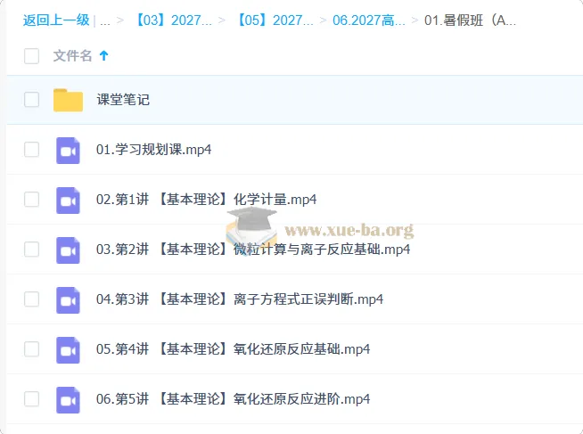 2027高三高考化学 康冲 暑假班(A+)系统课程