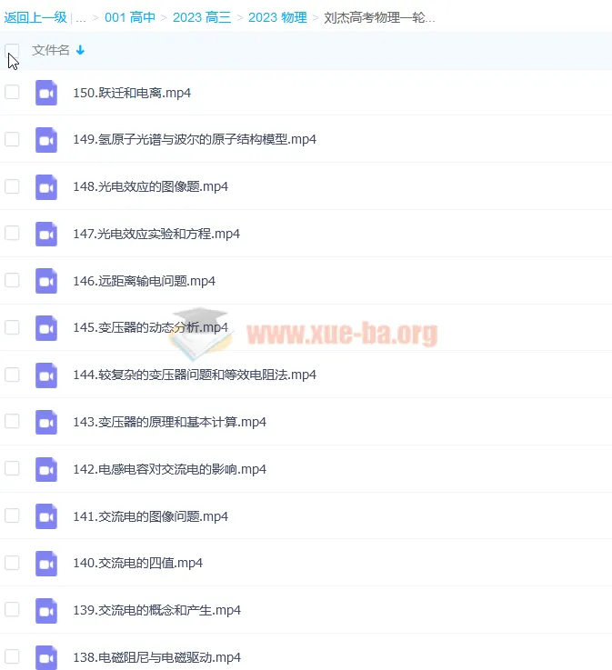 刘杰高考物理一轮复习规划学习卡 知识视频150讲更新