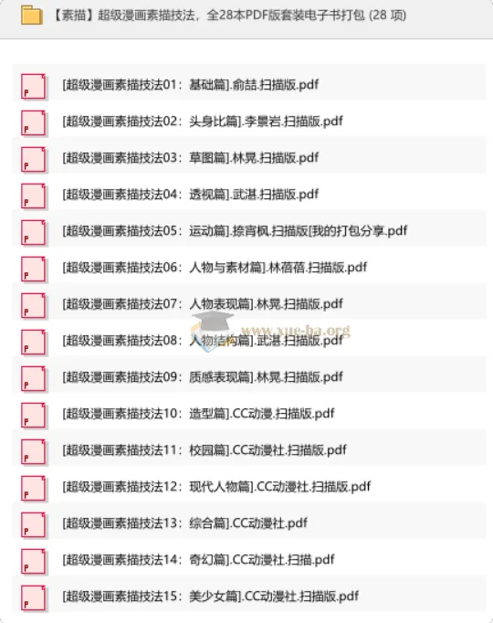 超级漫画素描技法全套28册PDF电子书，从入门到精通的漫画绘画教程合集
