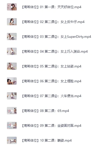 罗南希体位教程 美女老师亲授实战技巧[MP4]