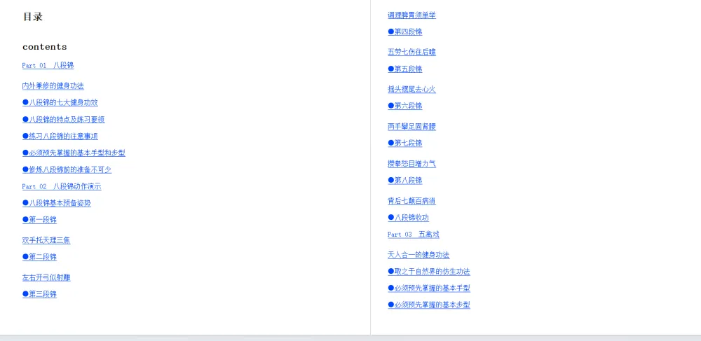 图解八段锦 五禽戏 易筋经:国医绝学健康馆编委会经典养生功法合集