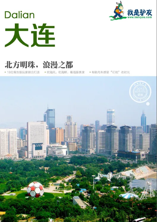 全国各地旅游攻略合集：游遍中国必备指南[PDF]