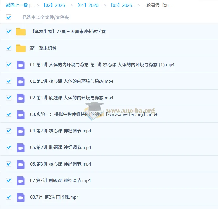 2027届高二生物李林一轮复习课程 2025-2026上学期全体系精讲