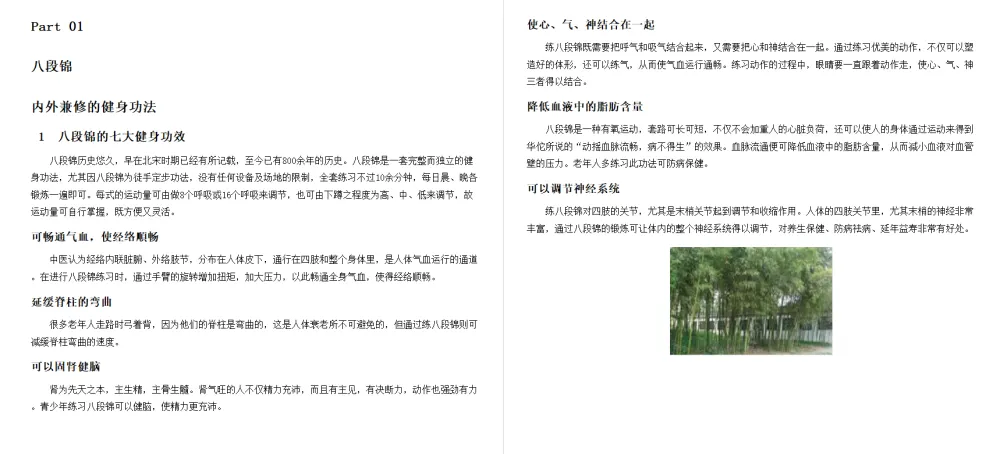 图解八段锦 五禽戏 易筋经:国医绝学健康馆编委会经典养生功法合集
