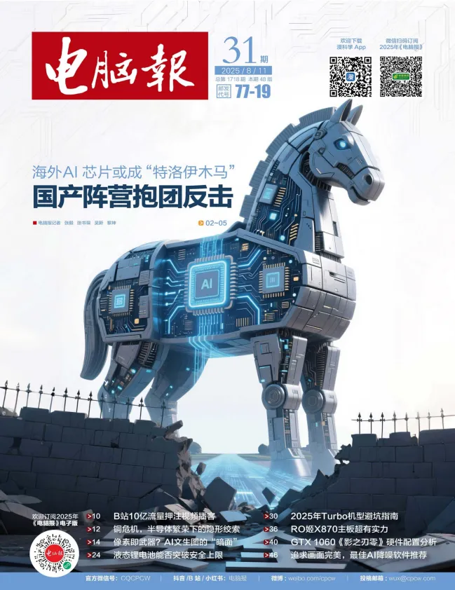 电脑报2025全年合集 1-31期PDF完整收录