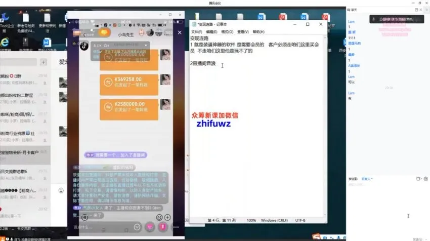 抖音快手无脸直播变现全攻略：撸音浪与收徒实战课程