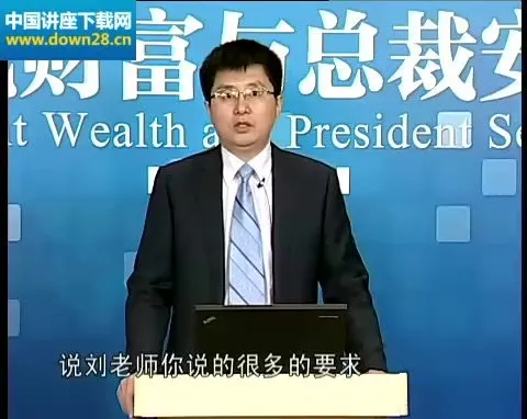 刘国东企业财务系统建设10讲:老板财税必修课