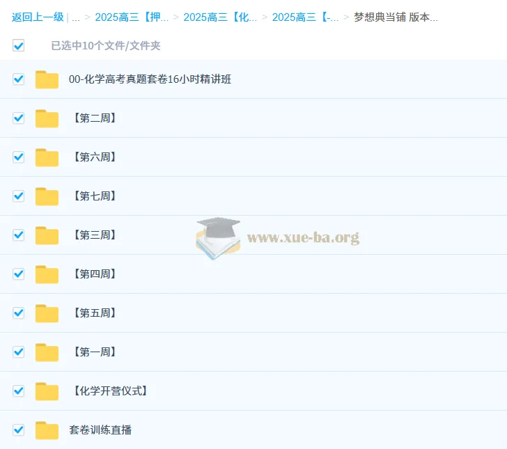 2025高三高考化学李政押题班梦想典当铺全程精讲