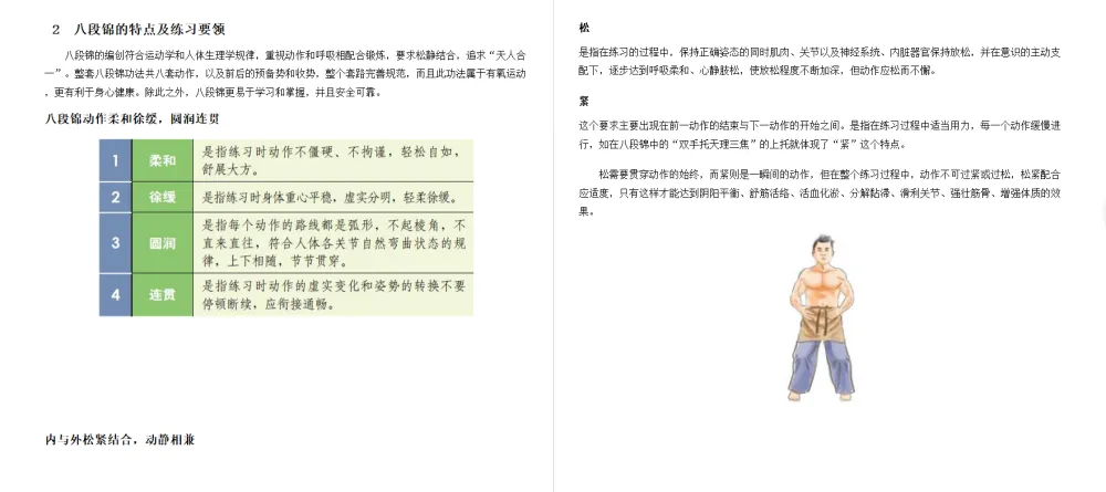 图解八段锦 五禽戏 易筋经:国医绝学健康馆编委会经典养生功法合集