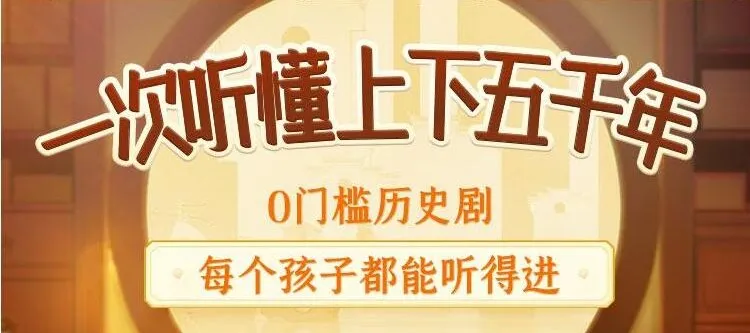 狮子老爸《上下五千年秒懂中国史》704集全 儿童历史启蒙有声故事