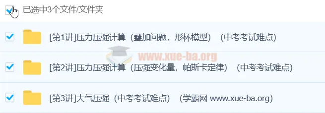 初中物理压强专题突破:3讲攻克中考难点,大气压强与压力计算全掌握