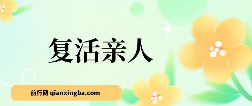 用AI技术“复活”亲人,零基础快速上手,冷门高需求项目实操指南