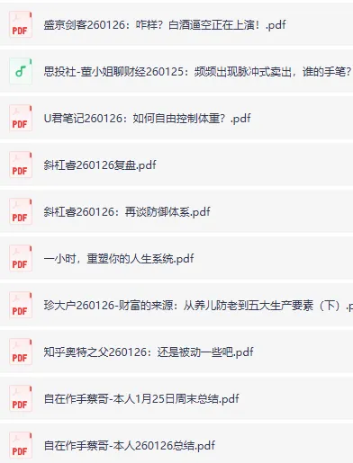全网付费文章·大佬文集圈·学习先锋·精选研报(1月26日更新)