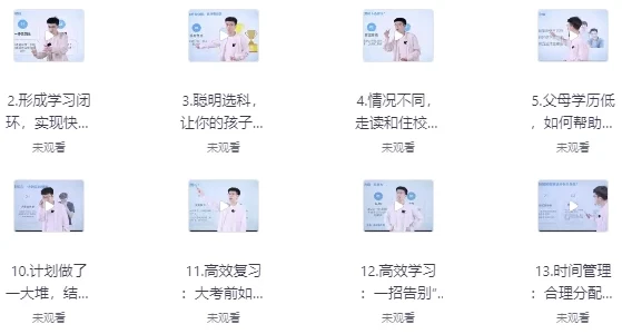 逆袭高手学习方法课：从学渣到学霸的全套实战提分攻略