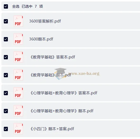 2026山香教师招聘考试3600题+6600题PDF全套备考资料