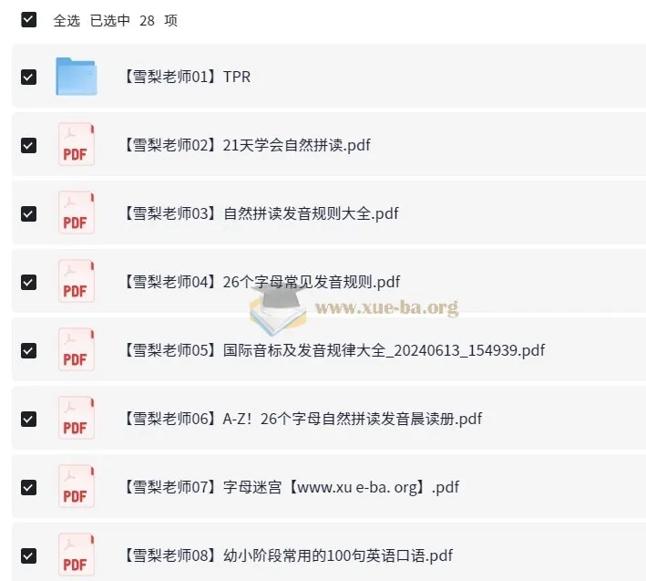 雪梨老师小学英语王炸学习资料合集,25套核心资源一站式收齐