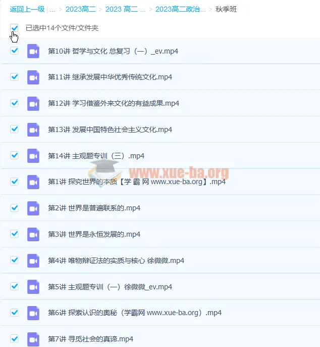 徐微微2023高二政治暑假班秋季班全套课程
