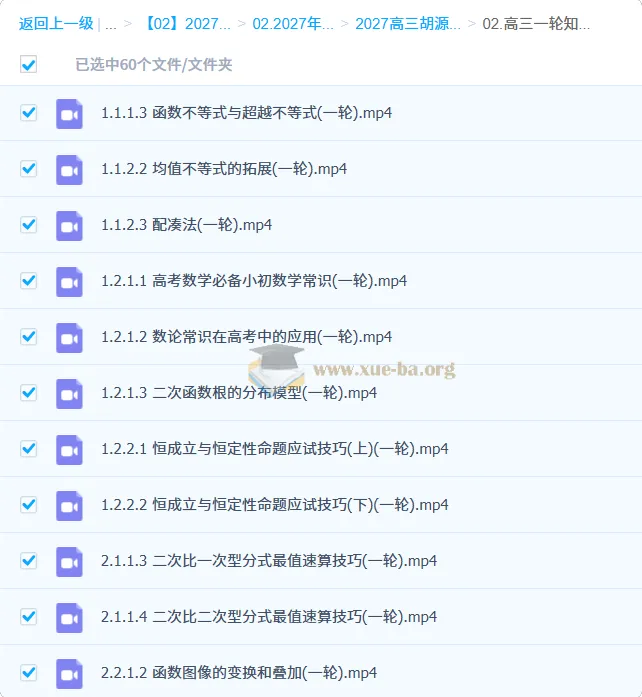2027高三高考数学一轮复习 胡源主讲 系统精讲课程