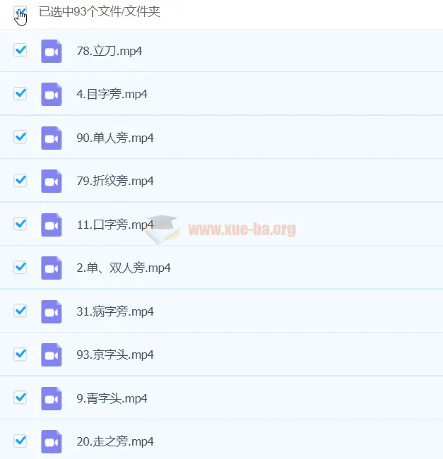 小田硬笔书法系统课：基本笔画+偏旁部首+间架结构全收录