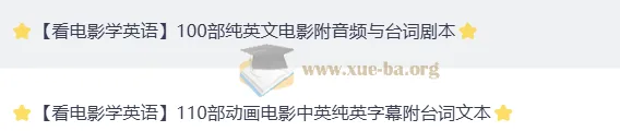 看电影学英语:100部经典英文电影+音频+中英剧本合集