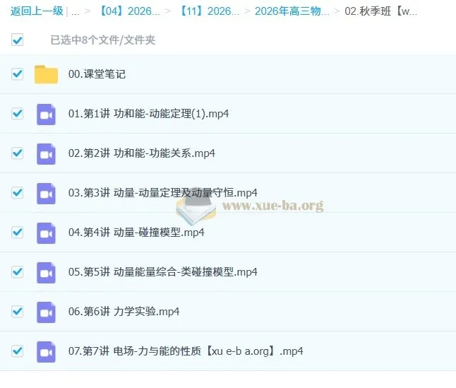 蔺天威2026高三高考物理A+尖端一轮秋季班全课程精讲