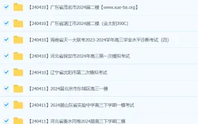 2024高考高三名校试卷4月合集（108套）全国模拟卷精选
