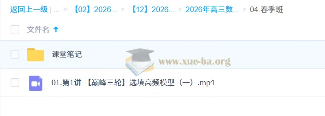 2026高三高考数学 刘天麒 一轮二轮提升班 暑假秋季寒假班春季全年课程合集