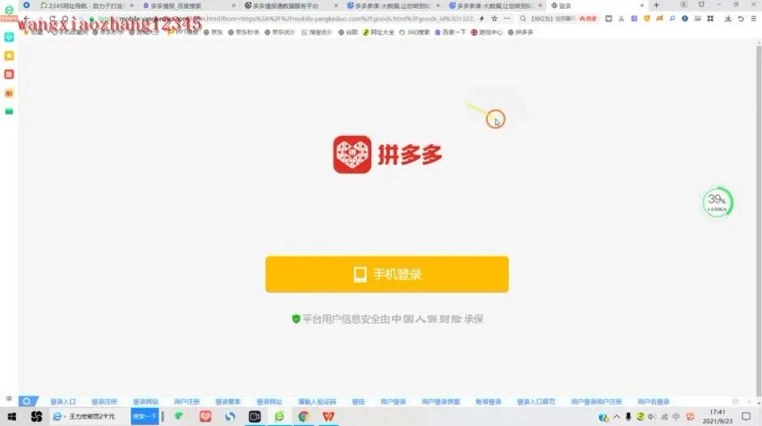 王校长拼多多0车玩法11套合集:从选品到爆单全攻略