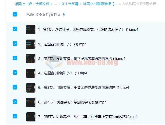 林雨小书童思维课:从选题到造课的完整进阶指南