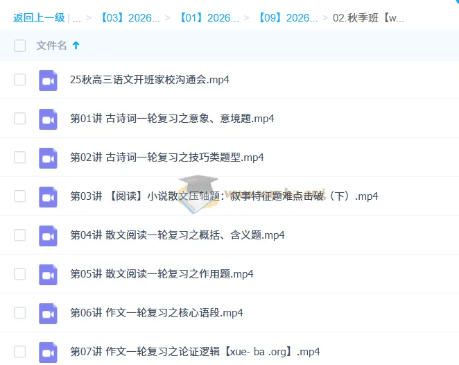 陈瑞春2026高三高考语文一轮秋季班课程精讲 持续更新中