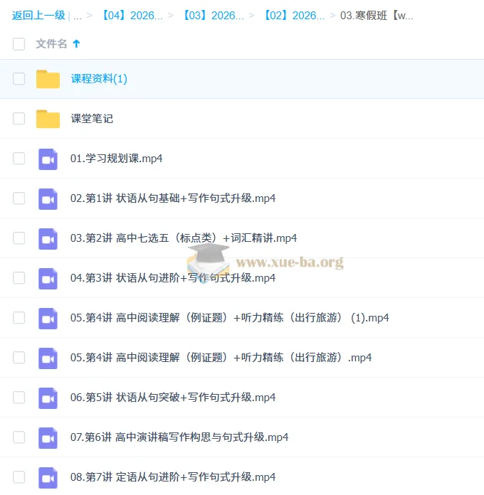 何红艳2026高一英语尖端寒假班 系统提升语法阅读写作能力