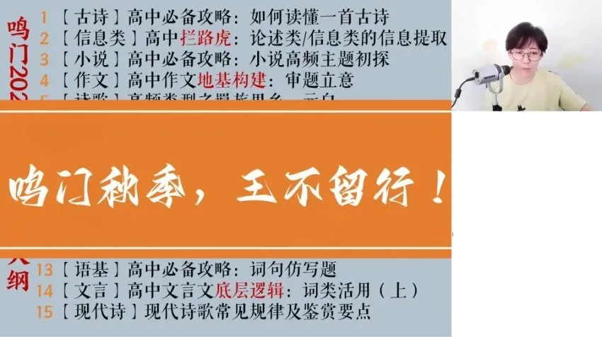 2025高一语文暑假提分班:马一鸣古诗文与阅读写作专项突破