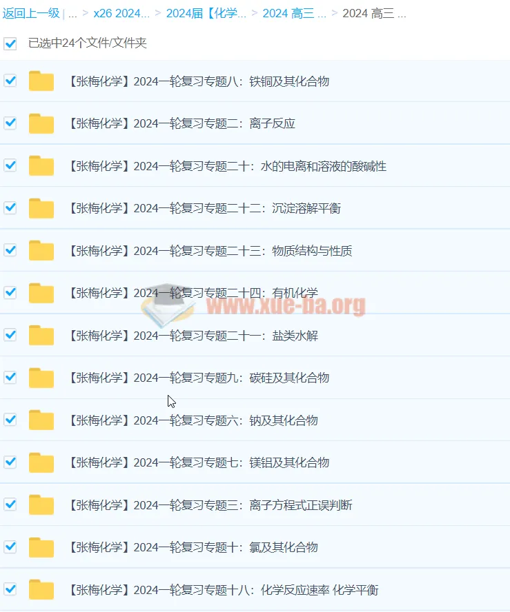 2024高三化学一轮复习 张梅化学全套课程精讲