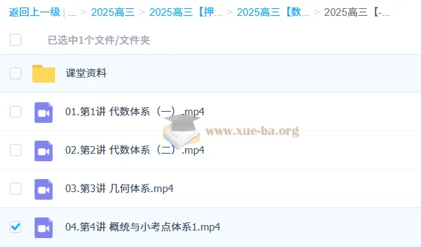 付力2025高三高考数学点睛班 核心考点精讲