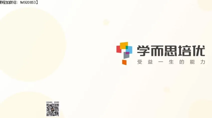 2020秋季初三政治直播课:周若男精讲16讲全收录