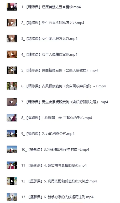 钟小棵全套摄影基础教程 手机人像实拍与精修系统课