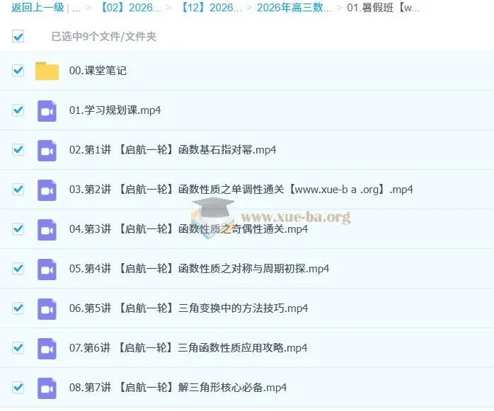 刘天麒 2026高三高考数学 一轮尖端提升 暑假班全攻略