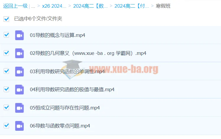 2024高中数学高二数学付力寒假班网课视频