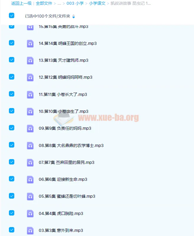 凯叔讲故事《昆虫记》104集完整版有声书合集
