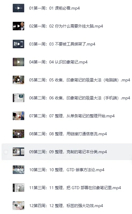 外挂大脑训练营:用印象笔记构建个人知识体系,2个月成为领域顶尖高手
