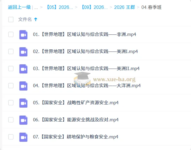 王群 高中地理 2026高二地理系统班 春季班
